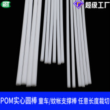 塑料棒实心塑料棍塑钢条塑料条硬条 塑料杆子支撑条聚甲醛棒pom棒