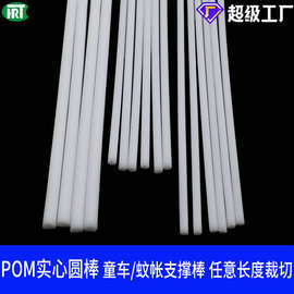 塑料棒实心塑料棍塑钢条塑料条硬条 塑料杆子支撑条聚甲醛棒pom棒
