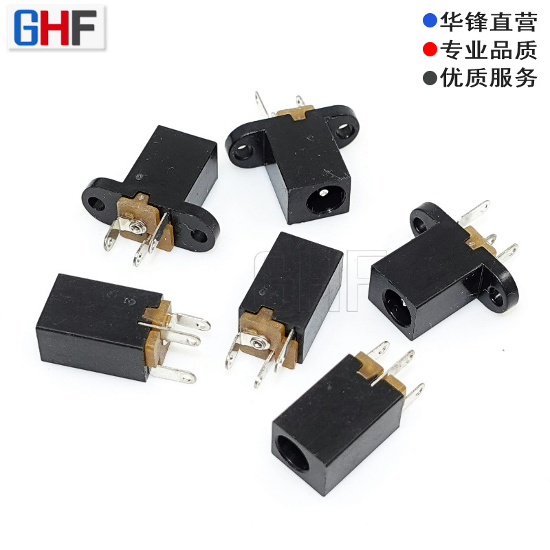 DC电源插座DC-024/dc008 立式三脚插件 35135带固定孔直流插座