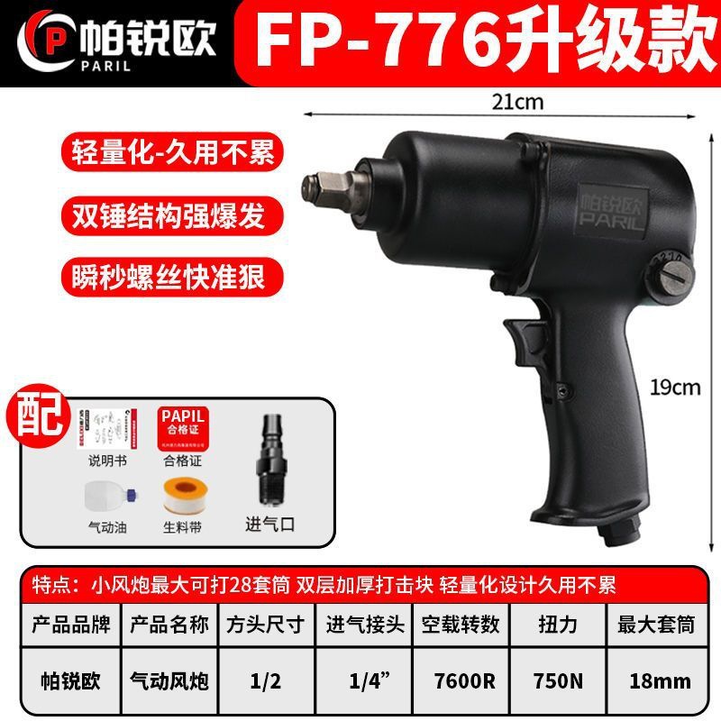 Recomendación de reparación de automóviles Llave neumática Gran torque Cañón de viento neumático de alta potencia 1/2 pistola de viento de reparación de automóviles de alta potencia Cañón de acero