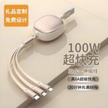 100W超级快充数据线三合一双拉伸缩适用苹果安卓车载一拖三充电线