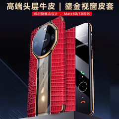適用華為Mate60Pro高端頭層牛皮智能視窗翻蓋手機殼50/60RS保時捷