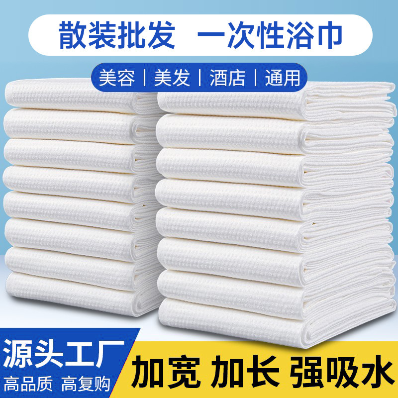 Disposable Bath Towels, Bulk Towels, Thickened and Enlarged, for Beauty Salons and Hairdressers, Special for Wiping Hair and Wrapping Head, Wholesale