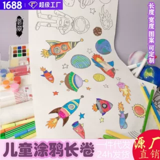 20米儿童画纸涂鸦长卷幼儿园diy活动双面填色5m带娃神器大纸批发