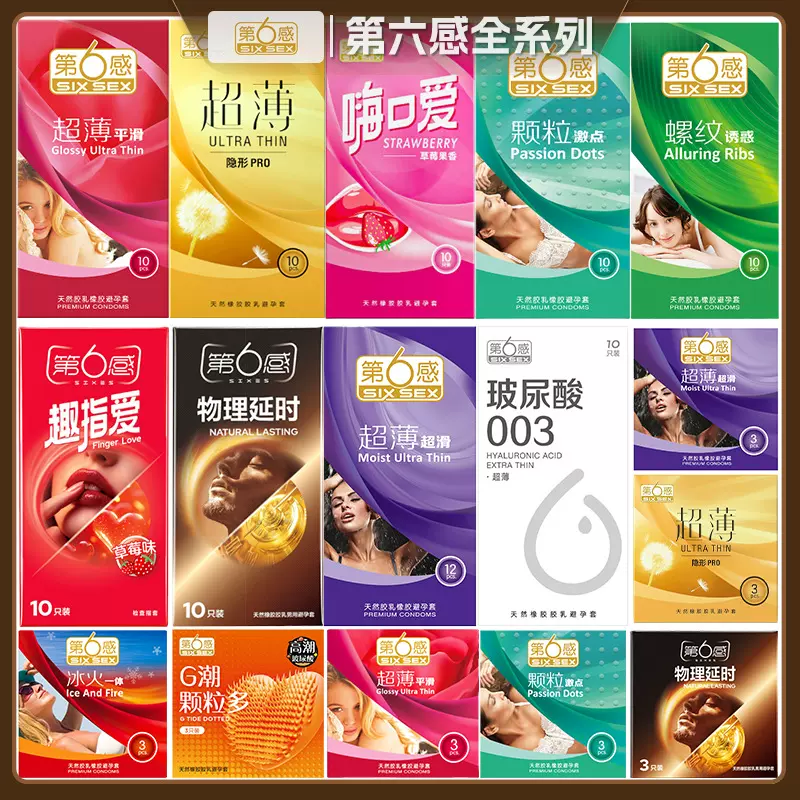 第六感避孕套超薄隐形PRO 3/10只装超润滑裸感安全套情趣计生用品