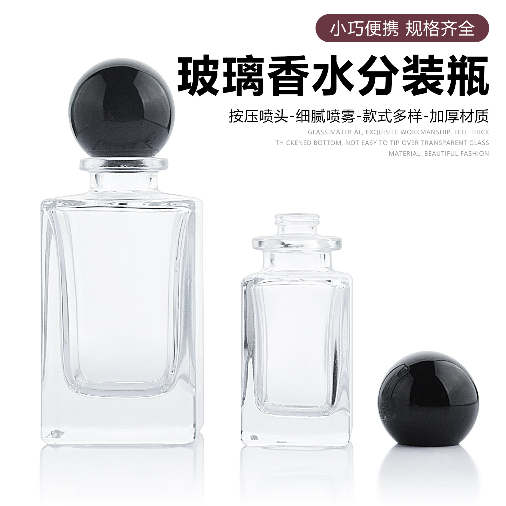 透明卡口玻璃香水分装瓶圆球盖香体喷雾空瓶子可印LOGO卡口玻璃瓶