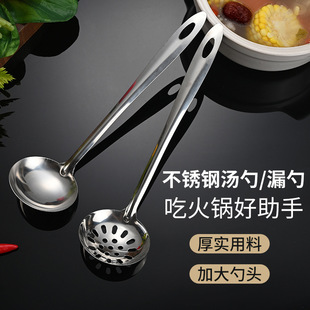 Stainless Steel Hot Pot Spoon Bare Soup Shell Soup Leak Pointed Spoon Household Spoon Long Handle Colander Tableware Kitchenware Supplies