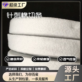 衬布;肩垫;针刺无纺布
