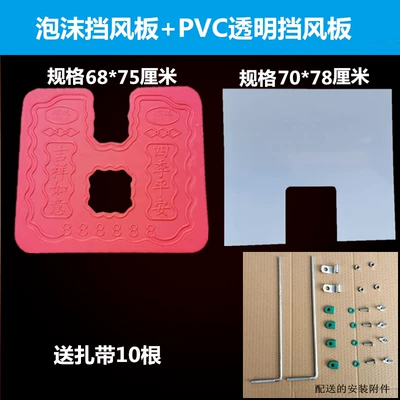 Motorcycle front windshield, straddle tricycle front goggles - 15-thick-opening-transparent-board-foam-board-set