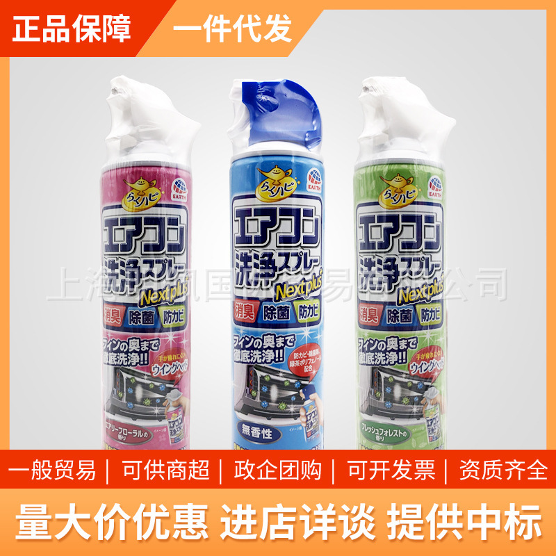 Japanese An/Su Air Conditioner Cleaning Spray for Home Use, Removes Stains from Cabinets and Wall-Mounted Units, No Disassembly Needed, Cleans and Deodorizes, 420ml