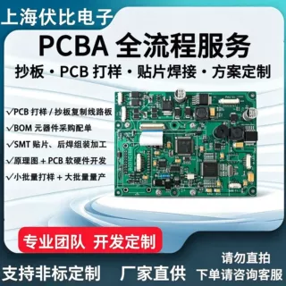 PCB电路板加工制作 抄板复制线路板 bom元器件配单焊接 smt贴片