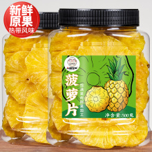 品铺掌柜菠萝片风干大罐装500g凤梨菠萝干水果干果脯蜜饯休闲零食