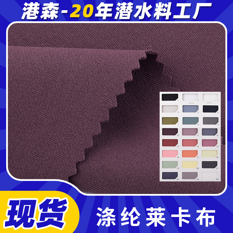 现货供应涤纶莱卡布 250g冰丝丝滑四面弹力泳衣布瑜伽服面料