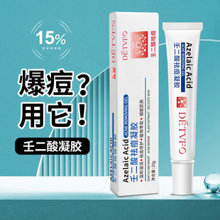 Dedeviv Azelaic Acid Gel Herbal Acne Cream Fades Acne Marks Oil Control Acne Essence Dropshipping