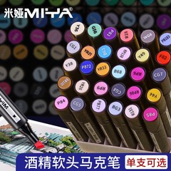 ミアソフトヘッドマークペン1本補充包装172色自選ダブルアルコールマークペン建築景観アニメ