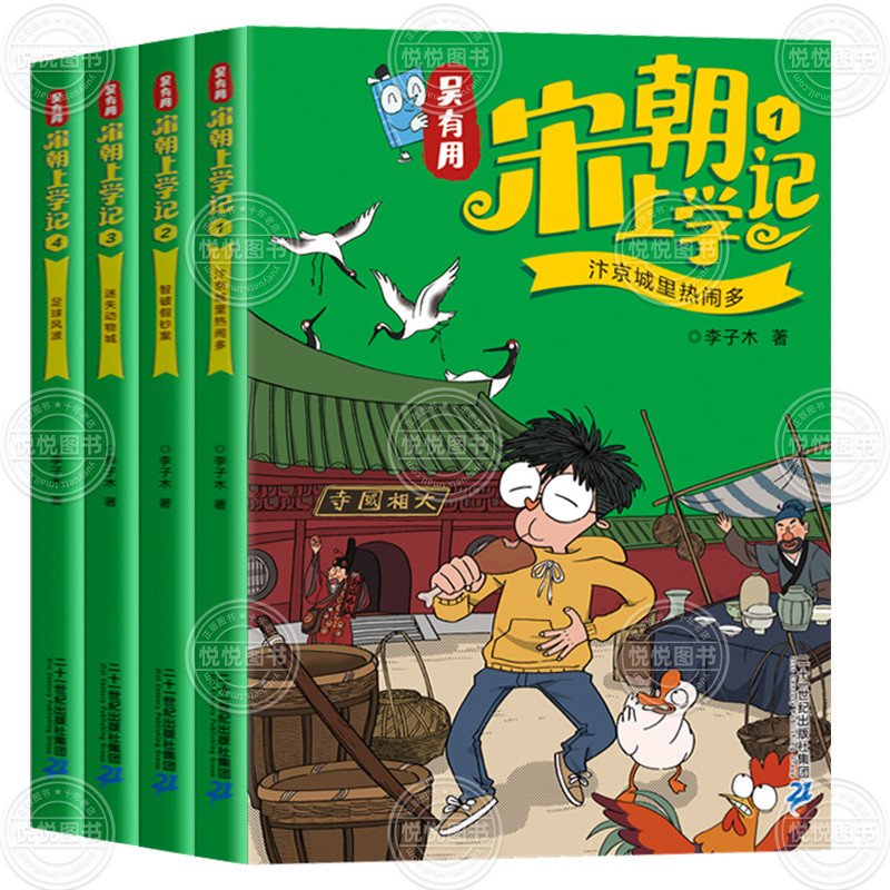 【송나라】1~4권