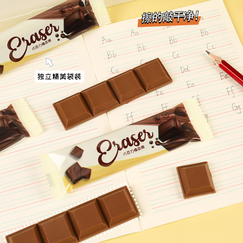 仿真巧克力橡皮儿童趣味擦的净无屑铅笔擦文具学生零食造型橡皮檫|undefined