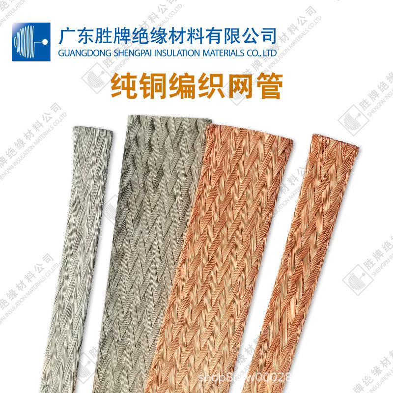 1.63平方屏蔽网套镀锡铜编织防干扰纯铜镀锡编织带紫色铜编织带