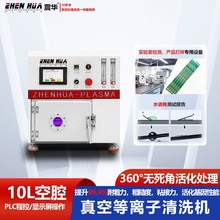 10L真空腔体触摸屏等离子清洗机 手机盖板光学镜片表面活化粘力