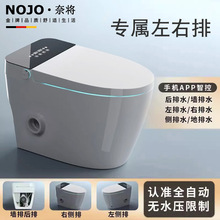 NOJO家用侧排智能马桶后排墙排式无水压左排水右坐便器无水压限制