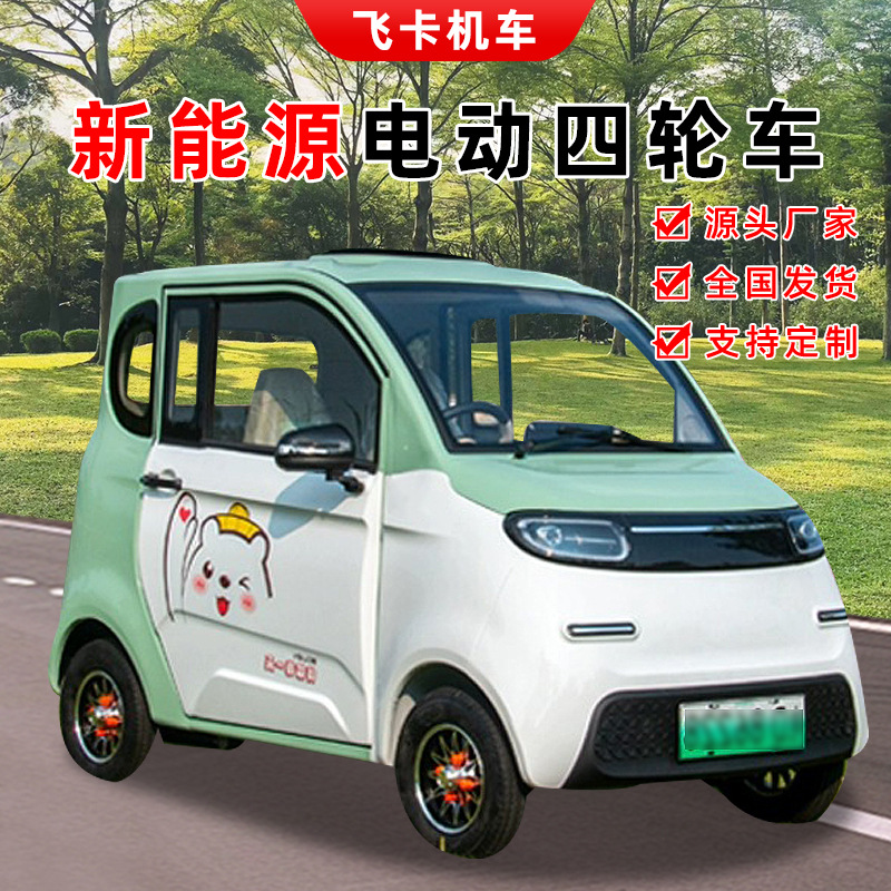 新能源电动四轮车女士老乐成人代步车油电两用电瓶小汽车电瓶车