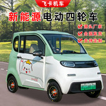 新能源电动四轮车女士老乐成人代步车油电两用电瓶小汽车电瓶车