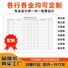 定制表格联单记账本登记本明细表盘点表记录表生产日报表印刷本子
