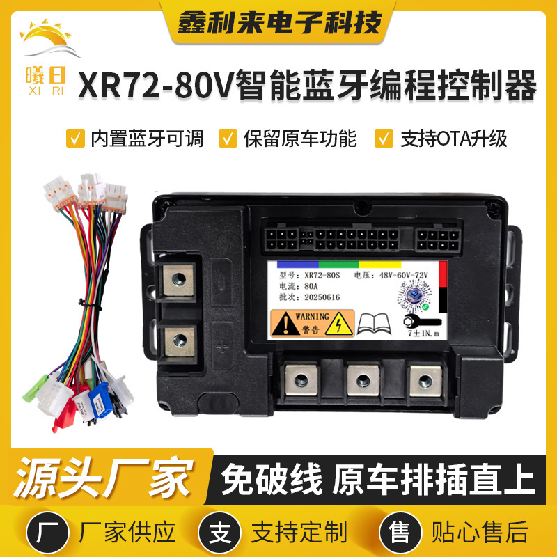 Xr72-80V Electric Car Smart Bluetooth Programming Controller Manufacturer Spot Wholesale Brushless Battery Car Controller Xr72-80V Electric Car Smart Bluetooth Programming Controller Manufacturer Spot Wholesale Brushless Battery Car Controller