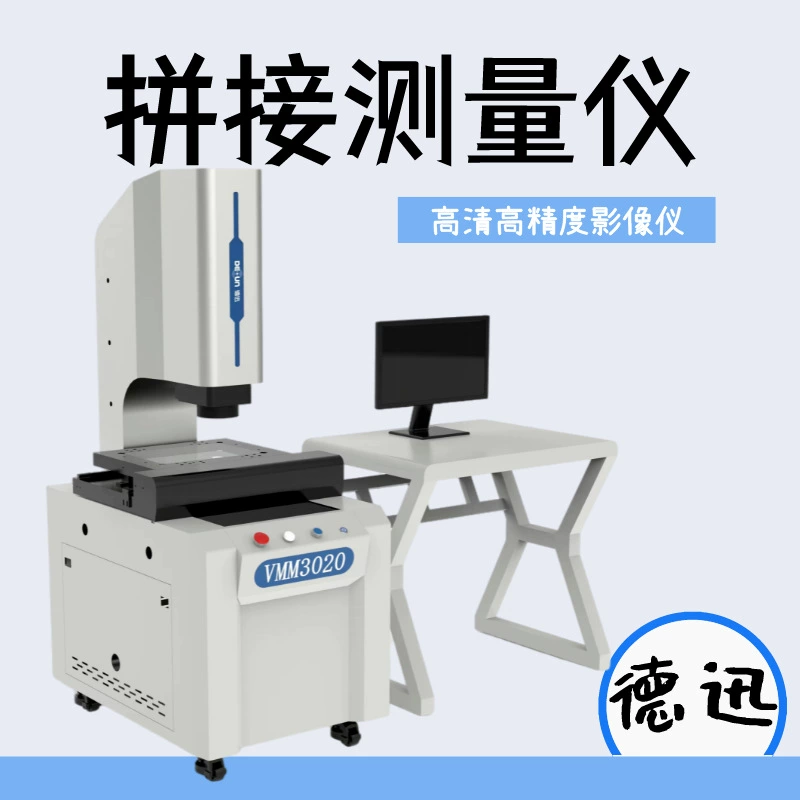 一键拼接测量闪拼测量仪一键一键闪测仪一键高精度智能