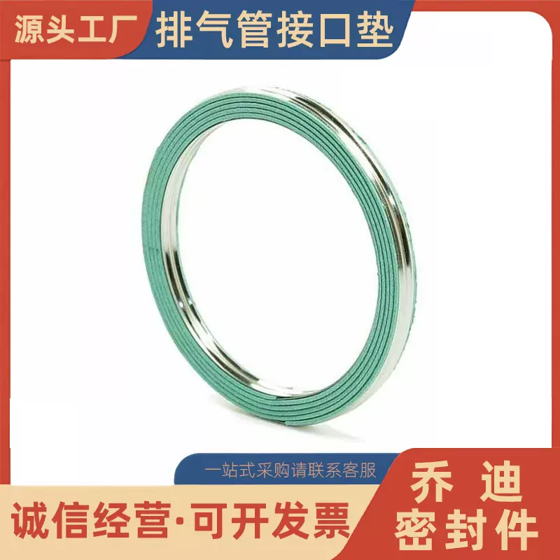 汽车排气管接口垫消声器密封垫三元催化垫片无石棉耐高温石墨垫片