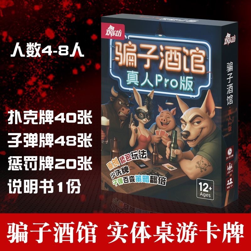 Board Game Card Liar Tavern Real Pro Version Original Gameplay Fun Card Game Leisure Entertainment Party