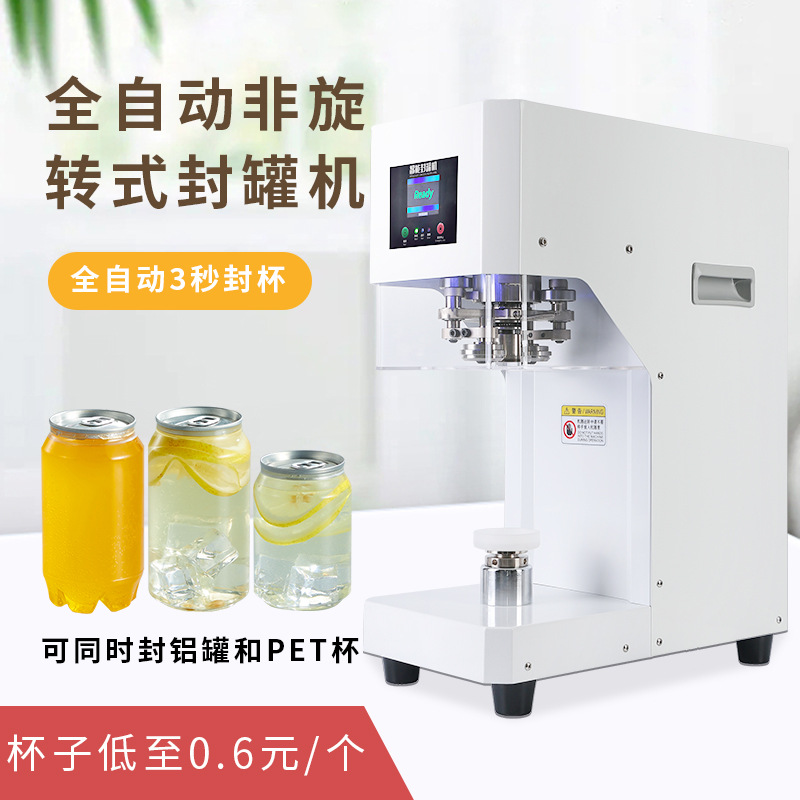 全自动台式塑料易拉罐封口机奶茶店饮料茶水打包封杯罐装压盖定制