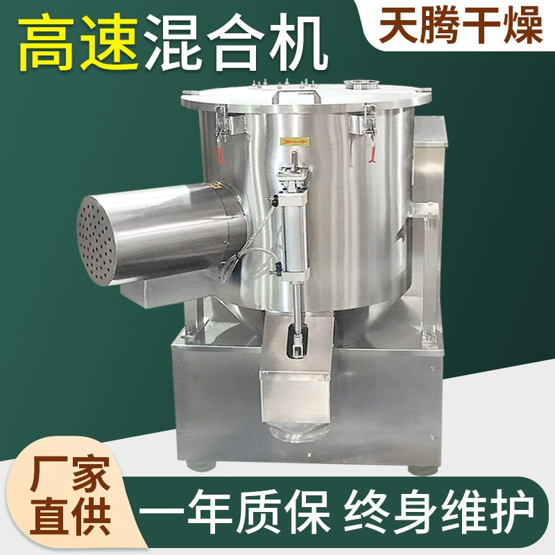 Высокоскоростной смеситель для порошка пестицидов, корм для рыбы, высокоскоростной смеситель, смеситель для газированного порошка, поставка производителя