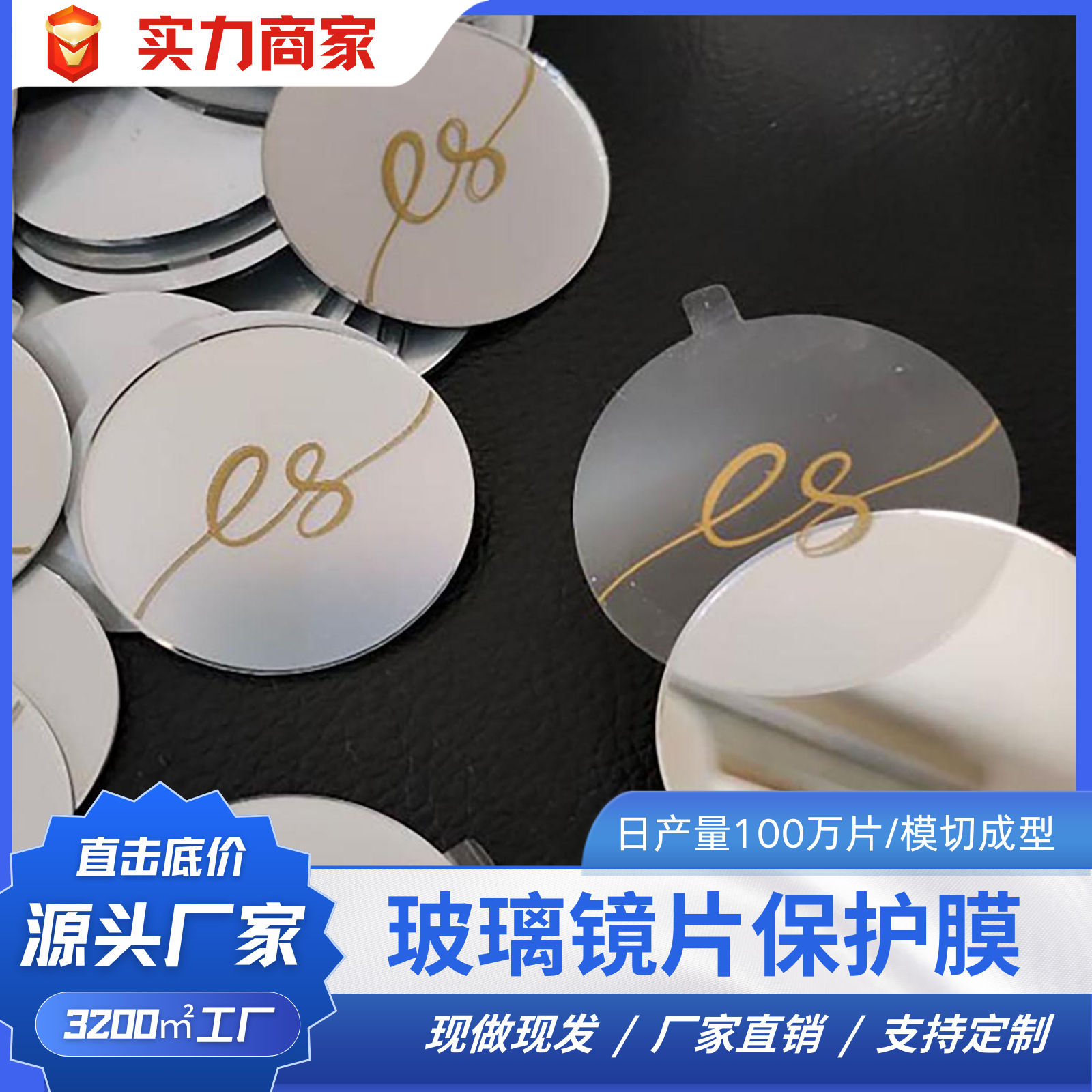 化妆镜玻璃镜片粉盒气垫镜子磨砂保护膜 pet印刷贴膜可印文字图案