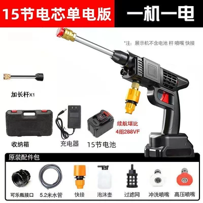 Charging High Pressure Car Washing Machine, High pressure car wash water gun - 15-batteries-a-charge-plastic-box-packaging