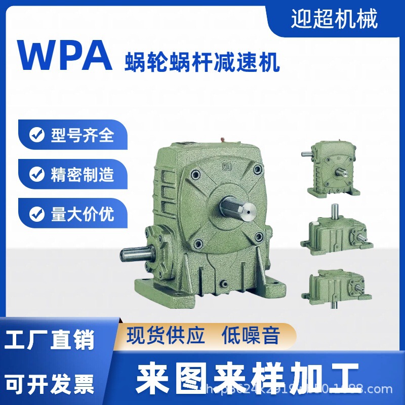 Manufacturer Supplies Wpa Worm Gear Variable Frequency Worm Reducer Wpa4050607080 Gearbox Reducer Manufacturer Supplies Wpa Worm Gear Variable Frequency Worm Reducer Wpa4050607080 Gearbox Reducer