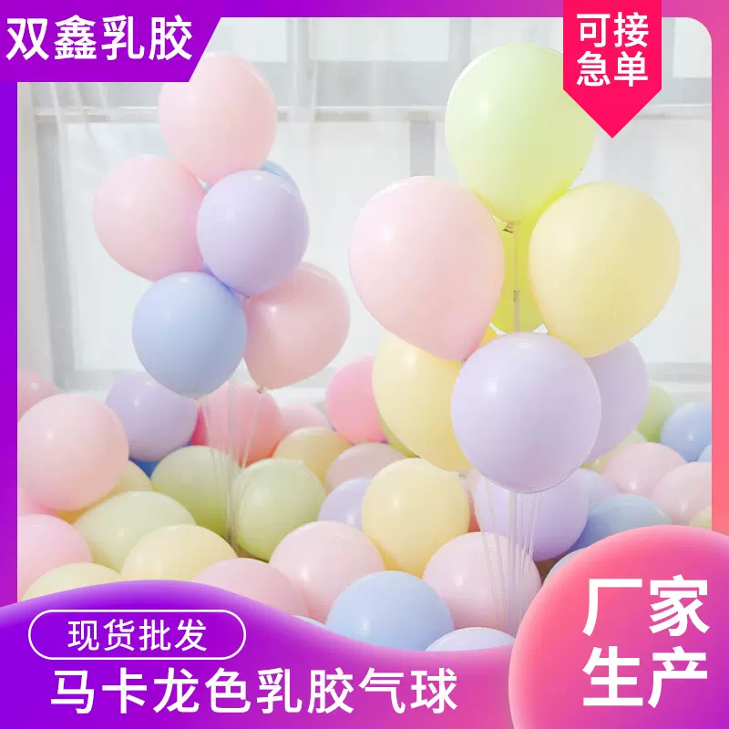 厂家批发乳胶气球10寸马卡龙气球婚庆用品装饰气球生日布置气球