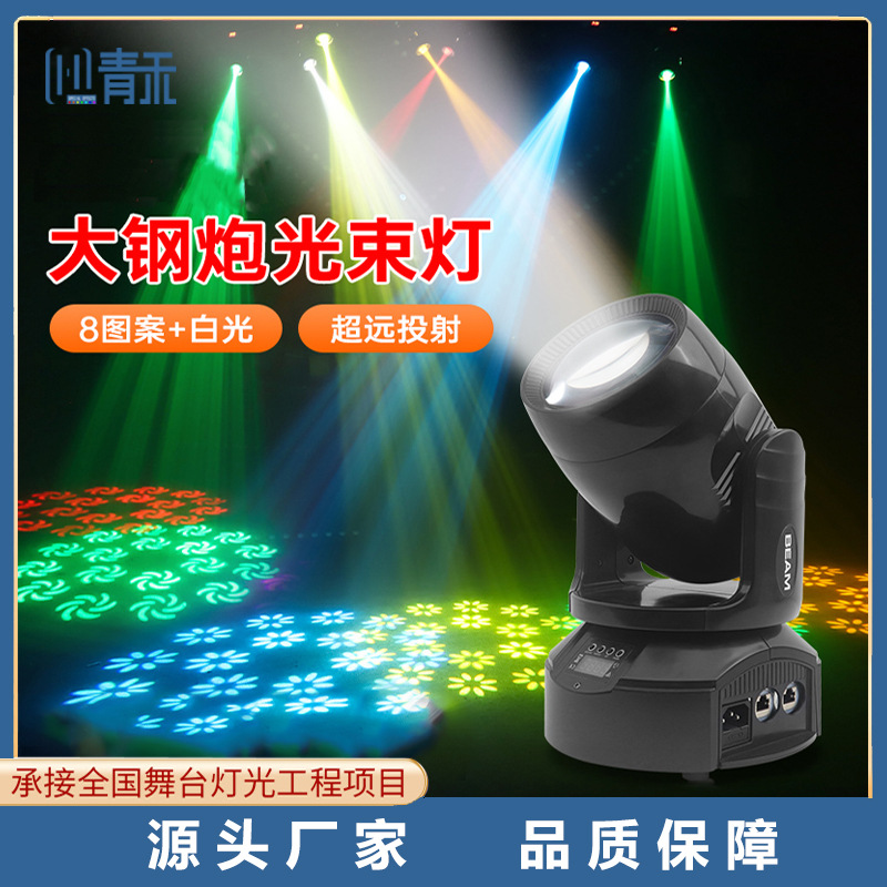 200W小钢炮图案摇头灯KTV旋转七彩灯酒吧清吧直播间LED氛围光束灯