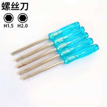 内六角小螺丝刀H1.5螺丝批H2.0配送小工具六角起子扳手改锥精工