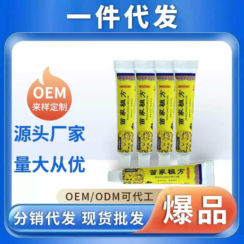 厂家一件代发苗家祖 方皮肤湿痒软膏 皮肤外用断痒王草本软膏现货