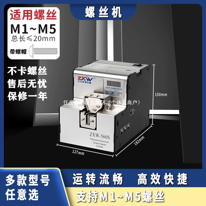 ZXW Полностью автоматическая винтовая машина с регулируемым питателем на направляющей, машина для подачи винтов, ручная подача винтов, цифровой дисплей