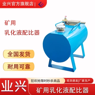 液体配比箱 卧式乳化液浓度自动配比器 矿山液压支架乳化液箱
