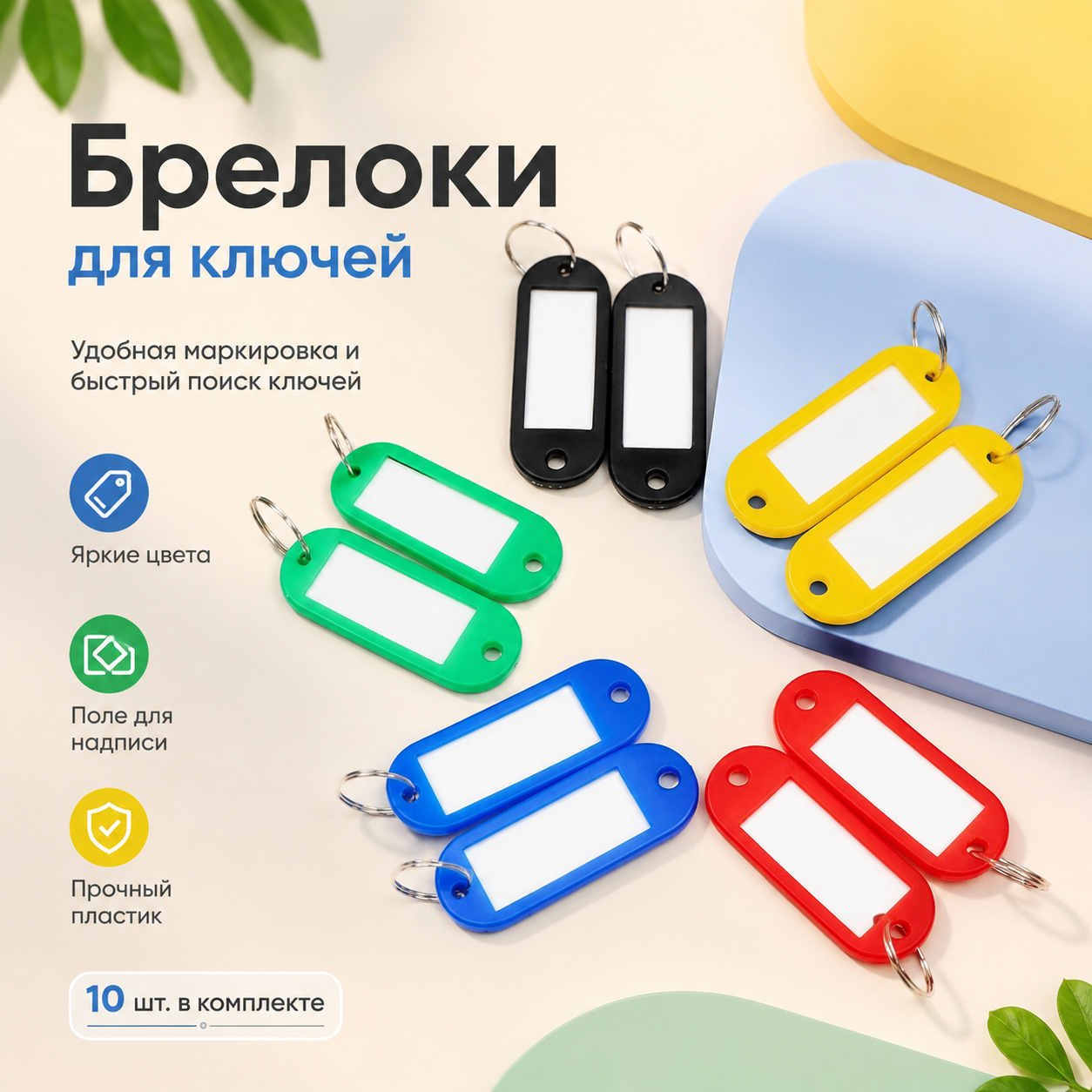 Cross-border exclusive supply of PP plastic key tags, can be marked with numbers, classified tags, anti-lost, durable, colorful tags, wholesale