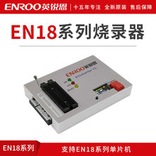 英锐恩EN18系列烧录器仿真器调试器编程工具 18系列开发烧录工具