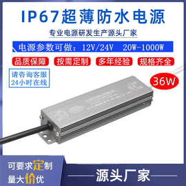 超薄24V/12V36W防水电源IP67开关电源室外led灯条欧规英规恒压CE