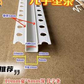 PVC几字条U型条凹槽收口条阴阳角线吊顶工艺槽滴水线分隔条包边条