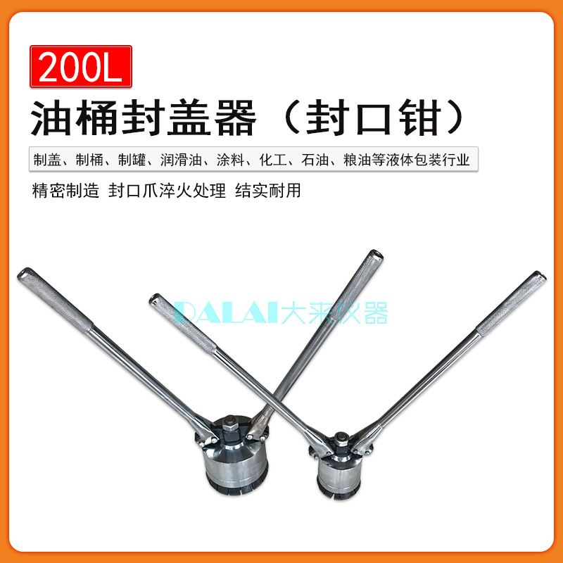200L大油桶封口钳铁桶封盖器铁皮桶盖封口器手动压盖机一套2个