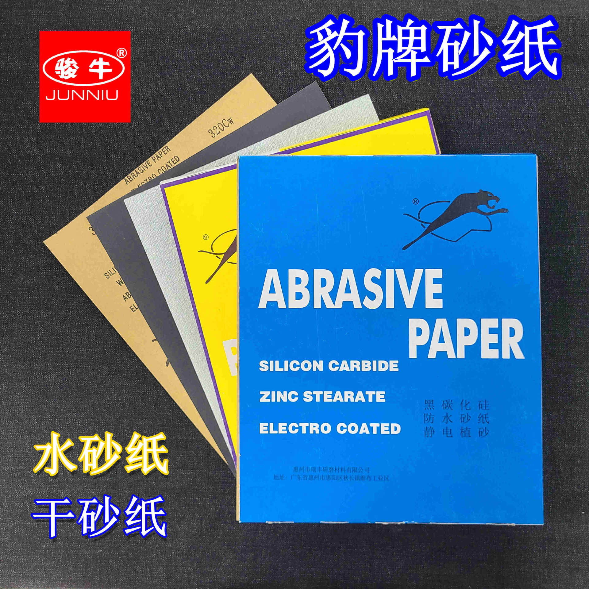 豹牌砂纸猎豹砂纸干磨砂纸120-2000#油漆打磨木工去毛刺金属抛光
