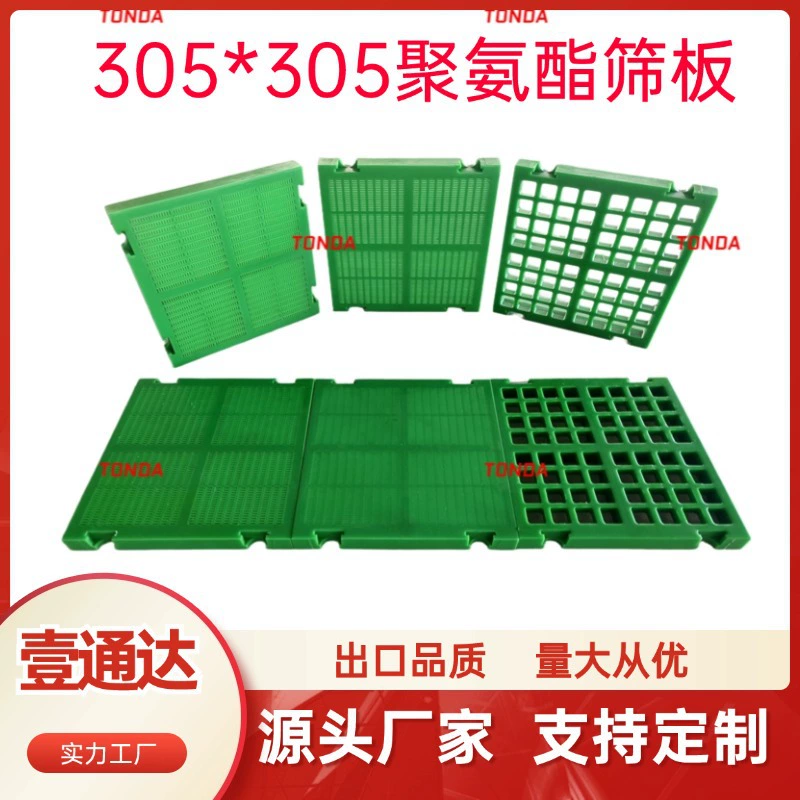 Полиуретановая ситовая пластина 305*305H, высокоэффективная вибрационная ситовая пластина, полиуретановая полоса, шовное сито