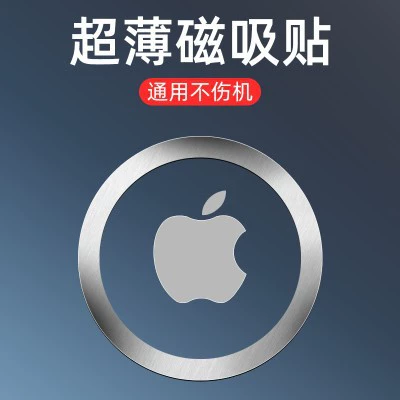 Подходит для беспроводной зарядки мобильного телефона Apple 13 MagSafe, магнитный железный лист, Круглый Магнитный Лист, магнитный лист